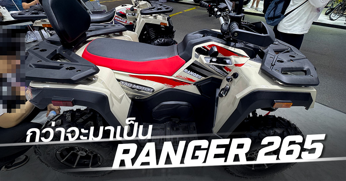 ATV RANGER 265 image