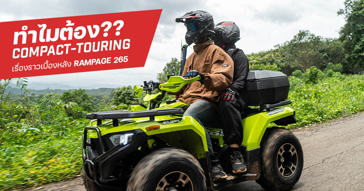 ทำไมต้อง Compact-Touring