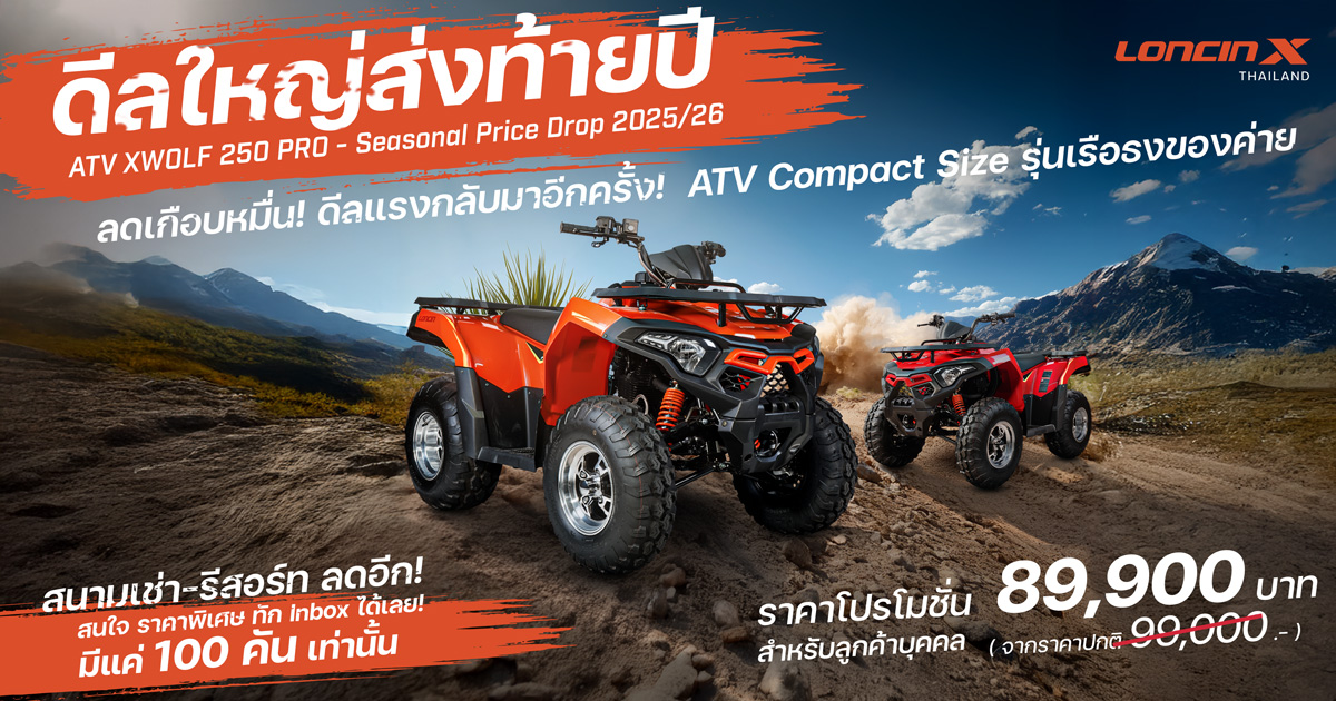 ATV RANGER 265 image